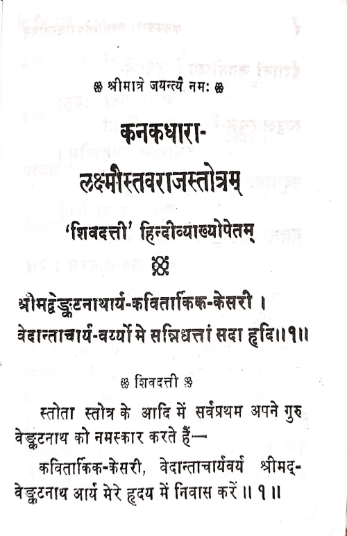 Kanakadhara Laksmistavaraja Stotra
